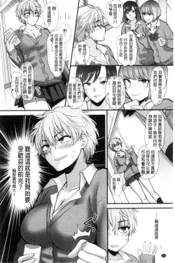 Page 205 of Yawaraka na Taion | 軟玉溫香的體溫