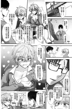 Page 206 of Yawaraka na Taion | 軟玉溫香的體溫