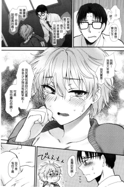 Page 216 of Yawaraka na Taion | 軟玉溫香的體溫