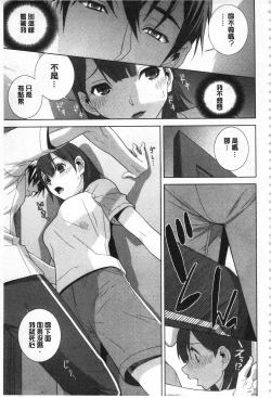 Page 110 of Giri no Imouto nara Dekiai Shichau? |  義理之妹就該溺愛疼惜她？