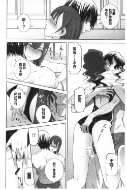 Page 91 of Giri no Imouto nara Dekiai Shichau? |  義理之妹就該溺愛疼惜她？