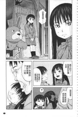 Page 78 of Hidoi Koto Shinaide