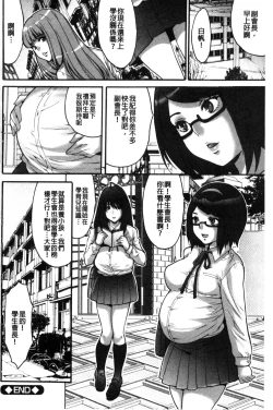 Page 193 of Kozukuri Seitokai