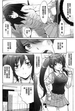 Page 83 of Kozukuri Seitokai