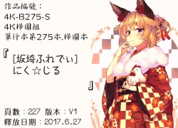 Page 218 of Niku☆Jiru