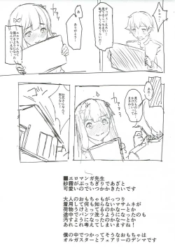 Page 16 of Shimekiri Mamoranai Sakka Da~re da