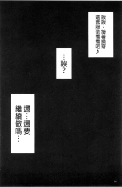 Page 111 of Boku dake no Bakunyuu Ona-maid Ge | 專屬我的爆乳淫女俏女傭 下