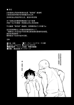 Page 25 of Karada mo Kokoro mo Attamete