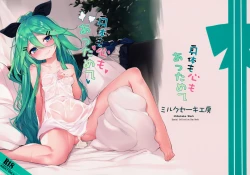 Page 3 of Karada mo Kokoro mo Attamete