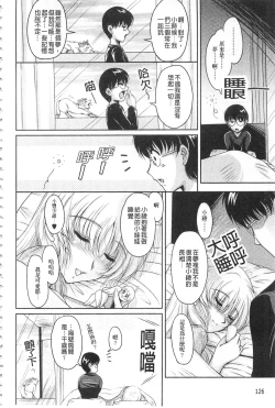 Page 139 of Hakudaku Fiance | 白濁沾染的未婚妻