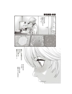 Page 24 of Kisei Juui Suzune Parasite. 62