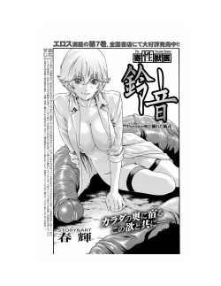 Page 3 of Kisei Juui Suzune Parasite. 62