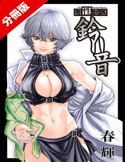[Haruki] Kisei Juui Suzune Parasite. 62