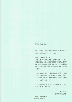 Page 11 of Midara na Shigusa