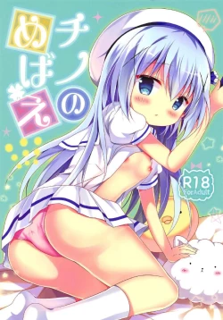 Page 1 of Chino no Mebae
