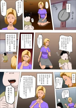 Page 11 of DQN Mama to SEX Suru