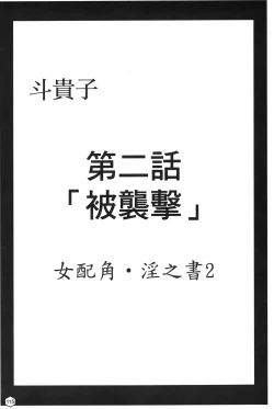 Page 113 of onna hai kaku .inn no Sho 02