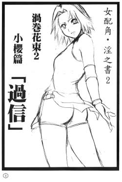 Page 4 of onna hai kaku .inn no Sho 02