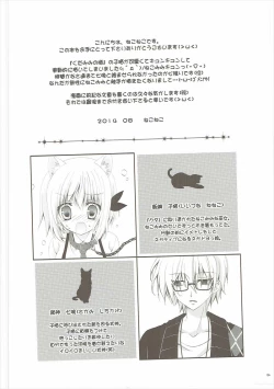Page 3 of Kudamimi na Nyanko