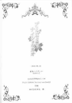 Page 21 of Princess no Naishona Kao