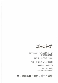 Page 23 of Koto Kotona