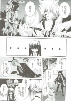 Page 18 of Inu x Boku Maniacs