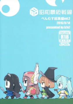 Page 118 of Benmusu Soushuuhen Vol. 2