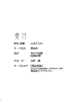 Page 26 of Omodume BOX IX