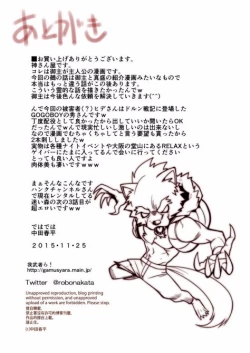 Page 17 of Kami-san Ya.