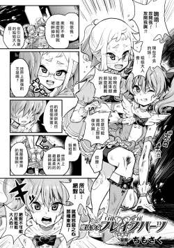 Page 2 of Mahou Shoujo Brave Hearts
