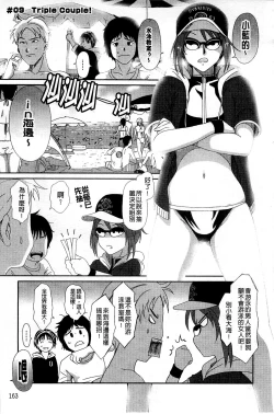 Page 166 of Love to Like