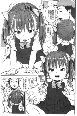 Page 108 of Namaiki Shojo