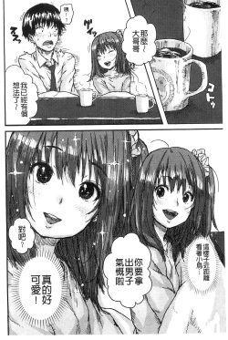 Page 11 of Namaiki Shojo