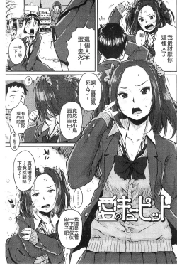 Page 28 of Namaiki Shojo