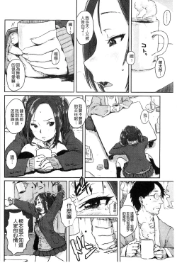 Page 31 of Namaiki Shojo