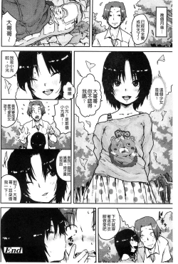 Page 61 of Namaiki Shojo