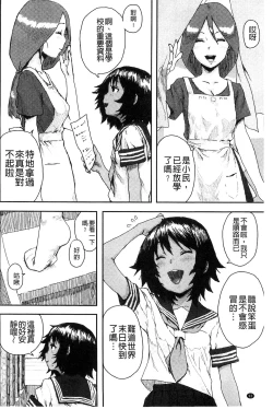 Page 93 of Namaiki Shojo