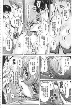 Page 101 of Hakudaku Fiance | 白濁沾染的未婚妻