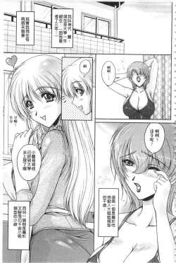 Page 74 of Hakudaku Fiance | 白濁沾染的未婚妻