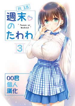 Download Shuumatsu no Tawawa 3 - Tawawa on Weekend 3