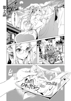 Page 54 of Elf no Yomeiri