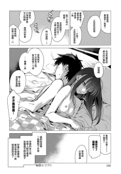 Page 20 of Kanojo no Himitsu II - The Secret of Her