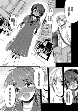 Page 6 of Bokura no Himitsu