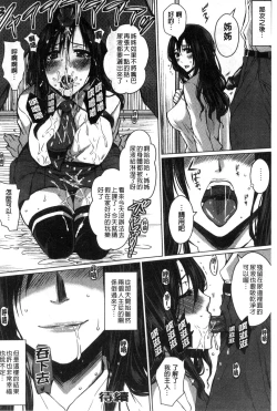 Page 108 of Seishori Kazoku - Gibo to Ane wa Nikudorei | 性處理家族