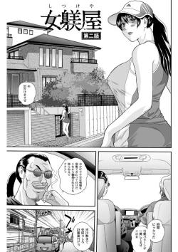 Page 20 of Shitsukeya