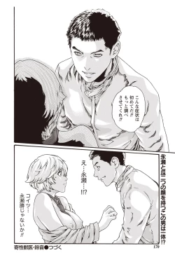 Page 142 of Kisei Juui Suzune Parasite. 59-64