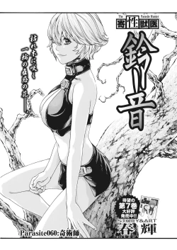 Page 29 of Kisei Juui Suzune Parasite. 59-64