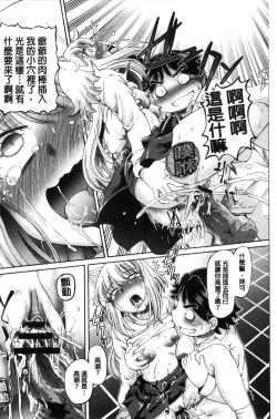 Page 134 of Boku ga Nakadashi o Suru Sekaikei na Riyuu | 我在膣內射精能拯救整個世界的理由