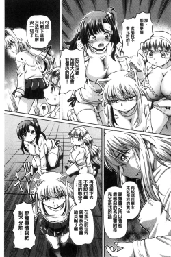 Page 151 of Boku ga Nakadashi o Suru Sekaikei na Riyuu | 我在膣內射精能拯救整個世界的理由