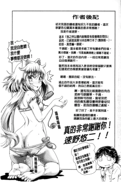 Page 193 of Boku ga Nakadashi o Suru Sekaikei na Riyuu | 我在膣內射精能拯救整個世界的理由